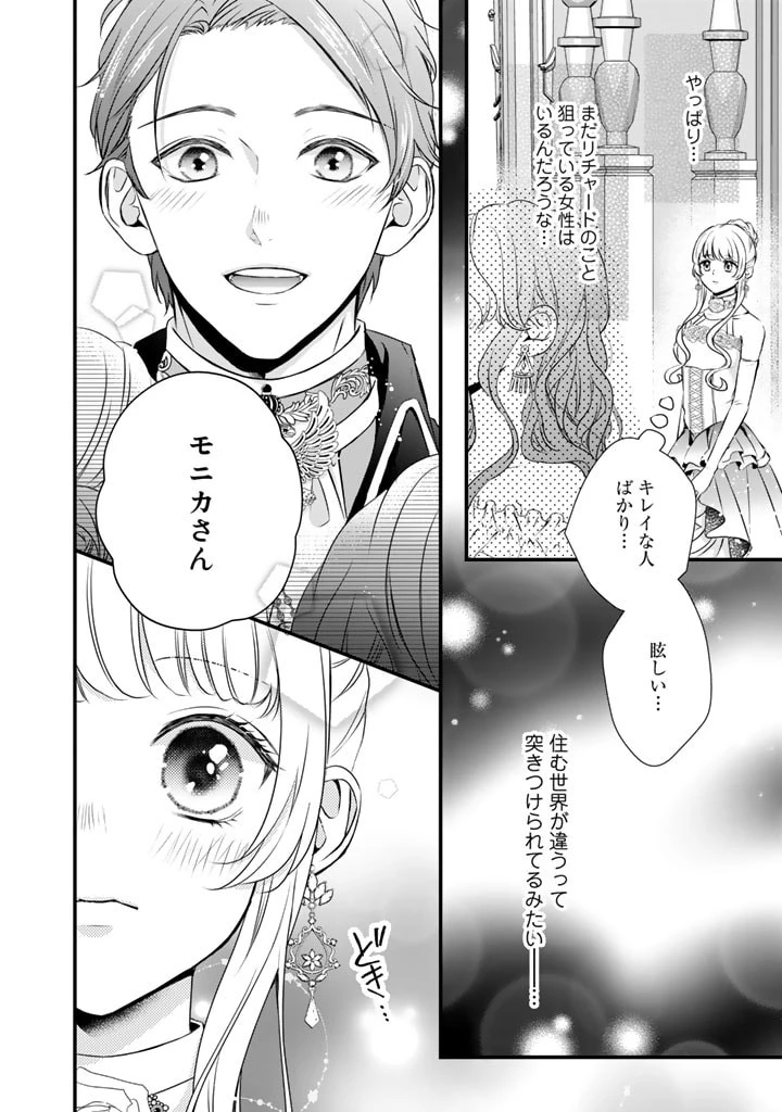 婚約破棄だ、発情聖女 第10話 - 6