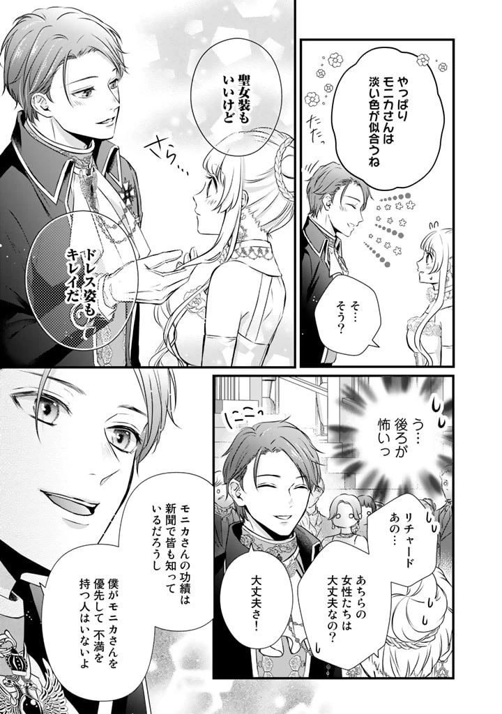 婚約破棄だ、発情聖女 第10話 - 7