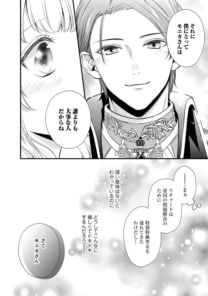 婚約破棄だ、発情聖女 第10話 - 8