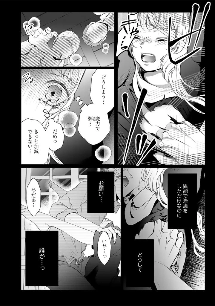 婚約破棄だ、発情聖女 第10話 - 12