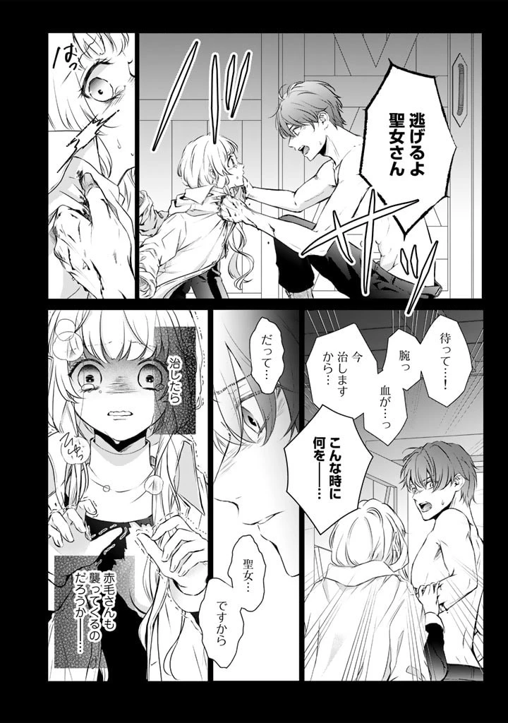 婚約破棄だ、発情聖女 第10話 - 14