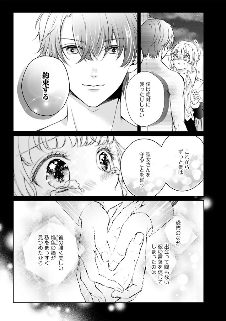 婚約破棄だ、発情聖女 第10話 - 15