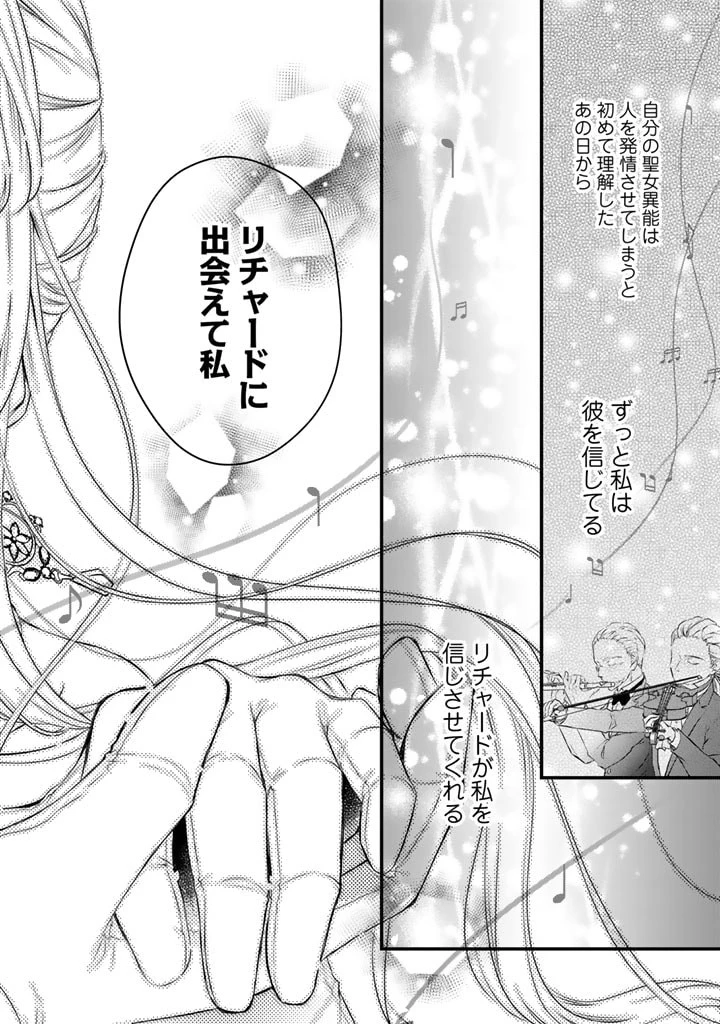 婚約破棄だ、発情聖女 第10話 - 16