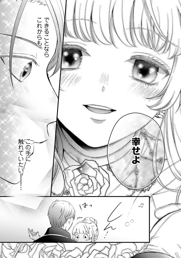 婚約破棄だ、発情聖女 第10話 - 17