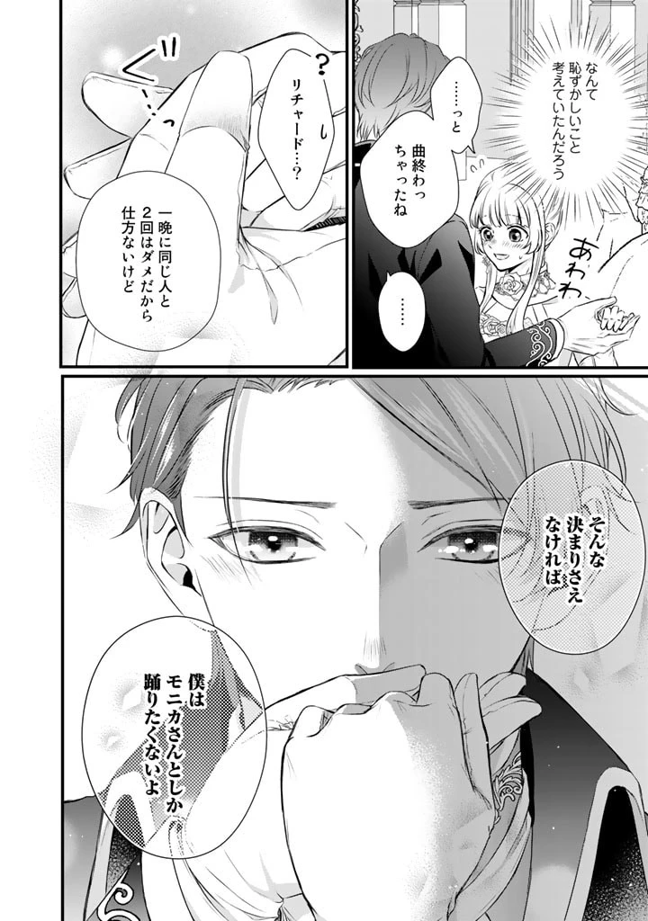 婚約破棄だ、発情聖女 第10話 - 18
