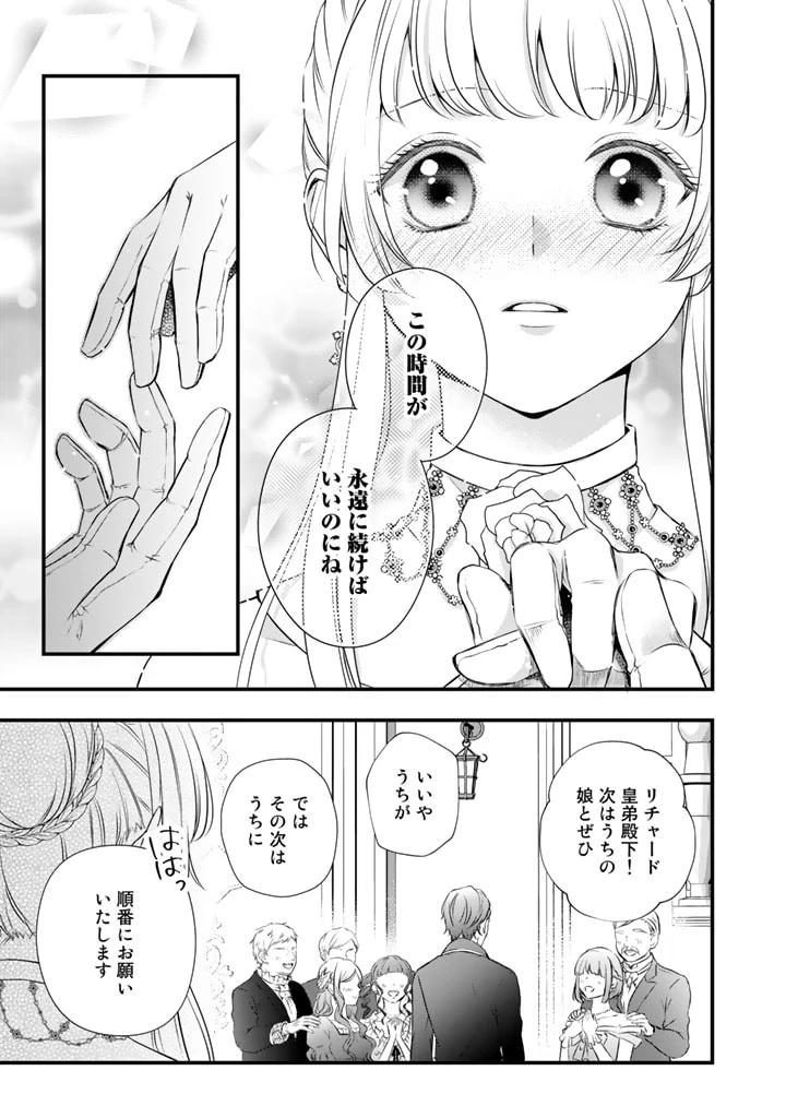 婚約破棄だ、発情聖女 第10話 - 19