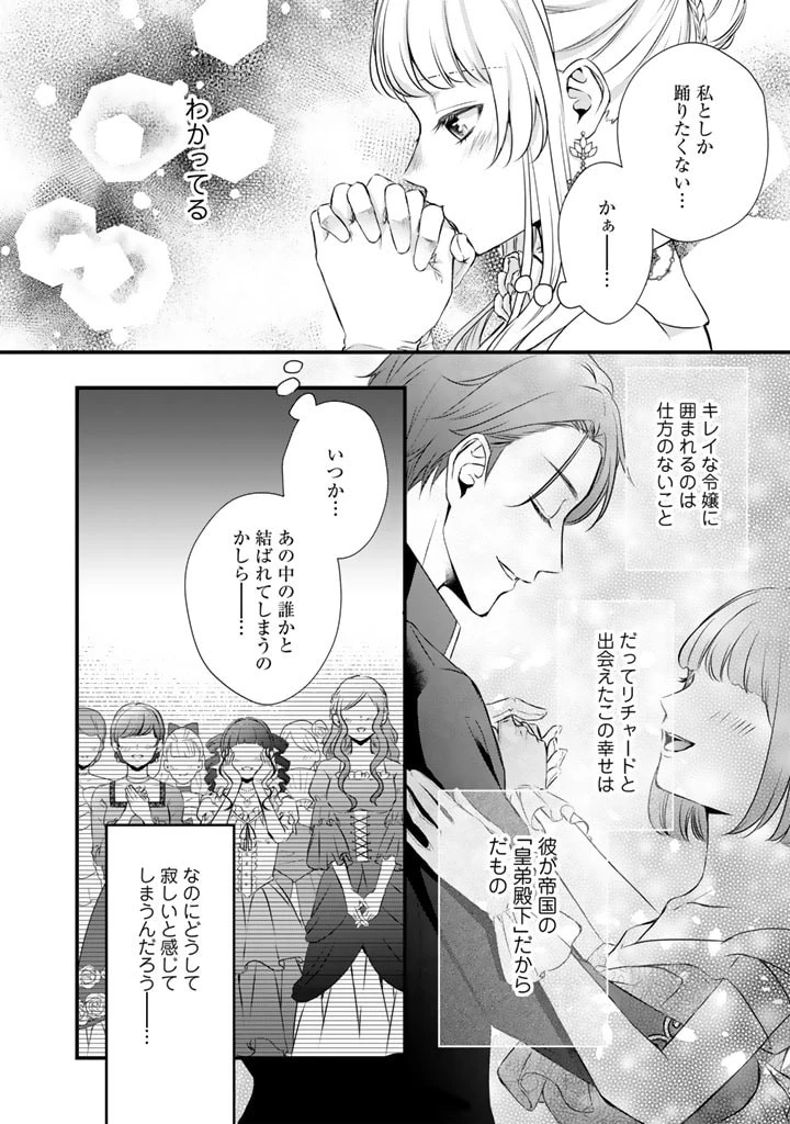 婚約破棄だ、発情聖女 第10話 - 20
