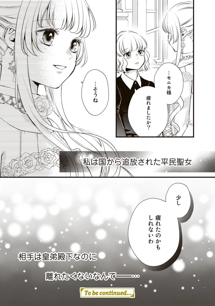 婚約破棄だ、発情聖女 第10話 - 21