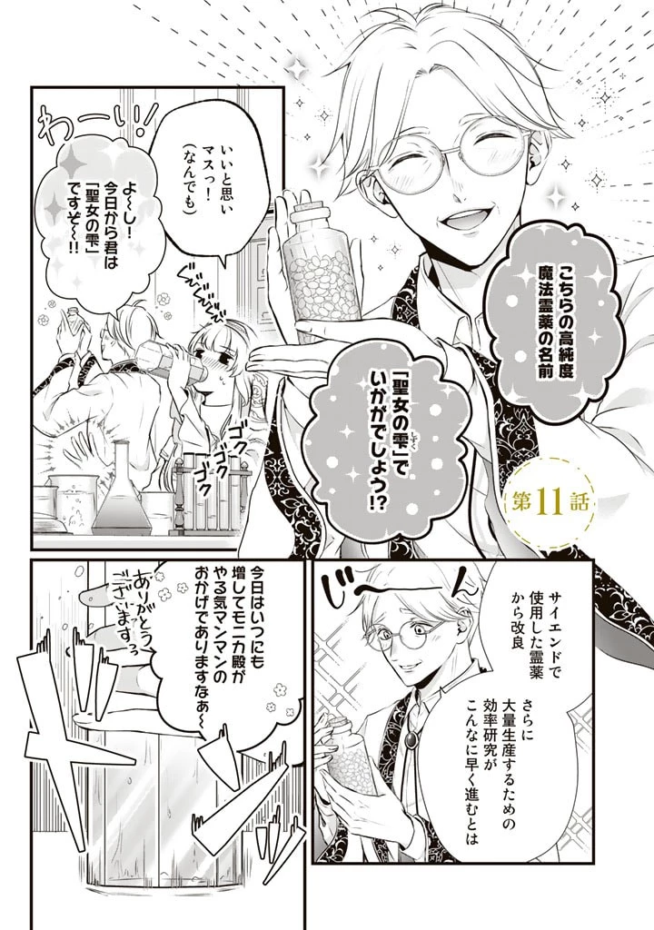 婚約破棄だ、発情聖女 第11話 - 1