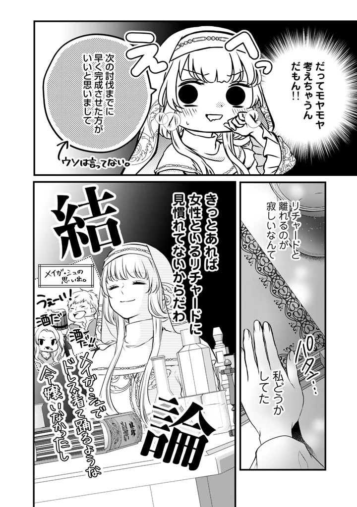 婚約破棄だ、発情聖女 第11話 - 2