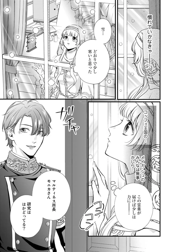婚約破棄だ、発情聖女 第11話 - 3
