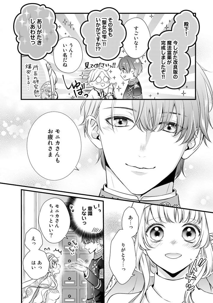 婚約破棄だ、発情聖女 第11話 - 4