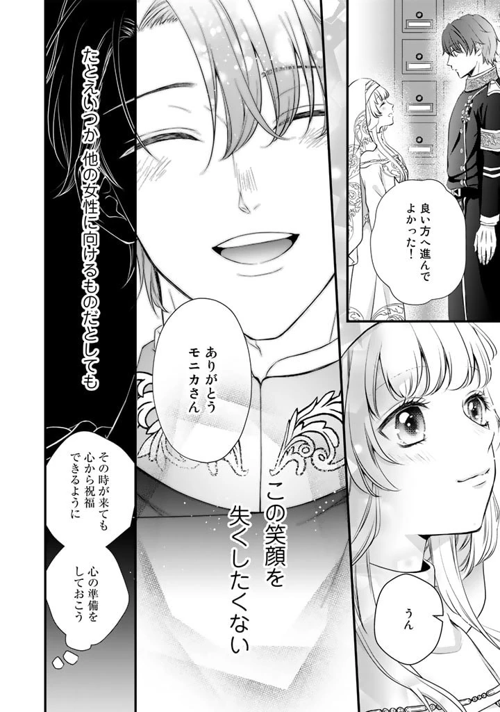 婚約破棄だ、発情聖女 第11話 - 6
