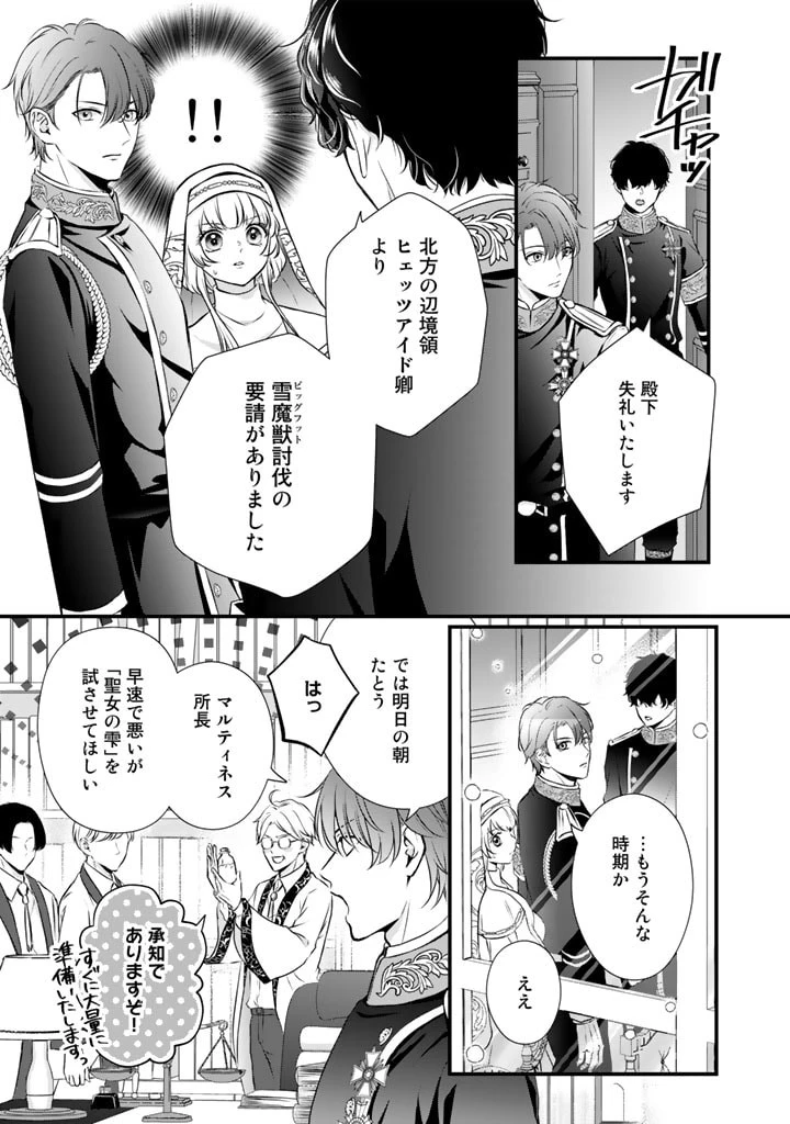 婚約破棄だ、発情聖女 第11話 - 7