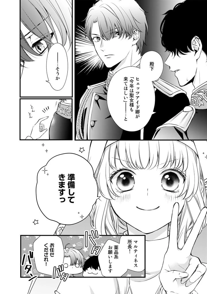 婚約破棄だ、発情聖女 第11話 - 8
