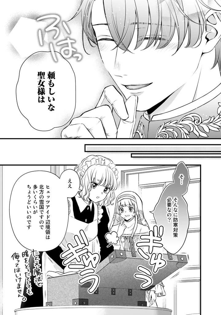 婚約破棄だ、発情聖女 第11話 - 9