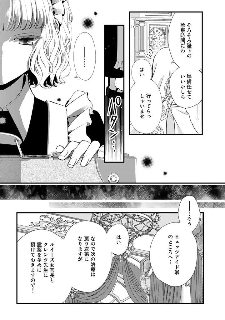 婚約破棄だ、発情聖女 第11話 - 11