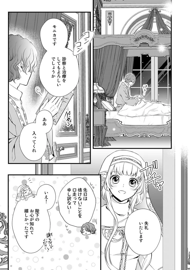 婚約破棄だ、発情聖女 第11話 - 13