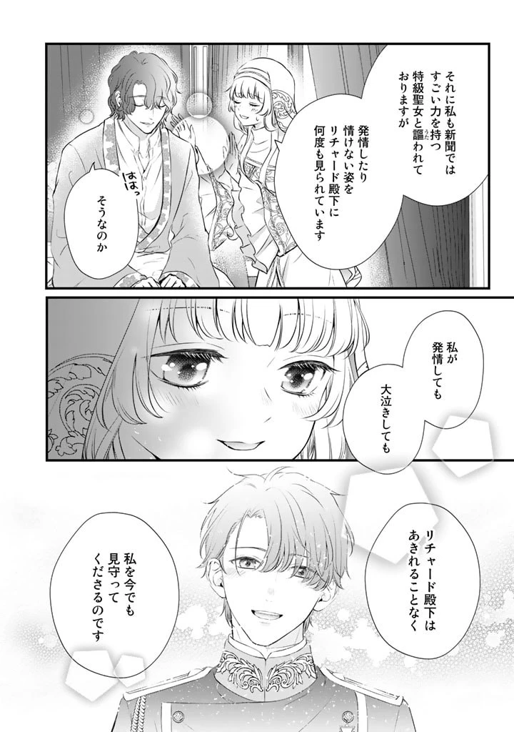 婚約破棄だ、発情聖女 第11話 - 14