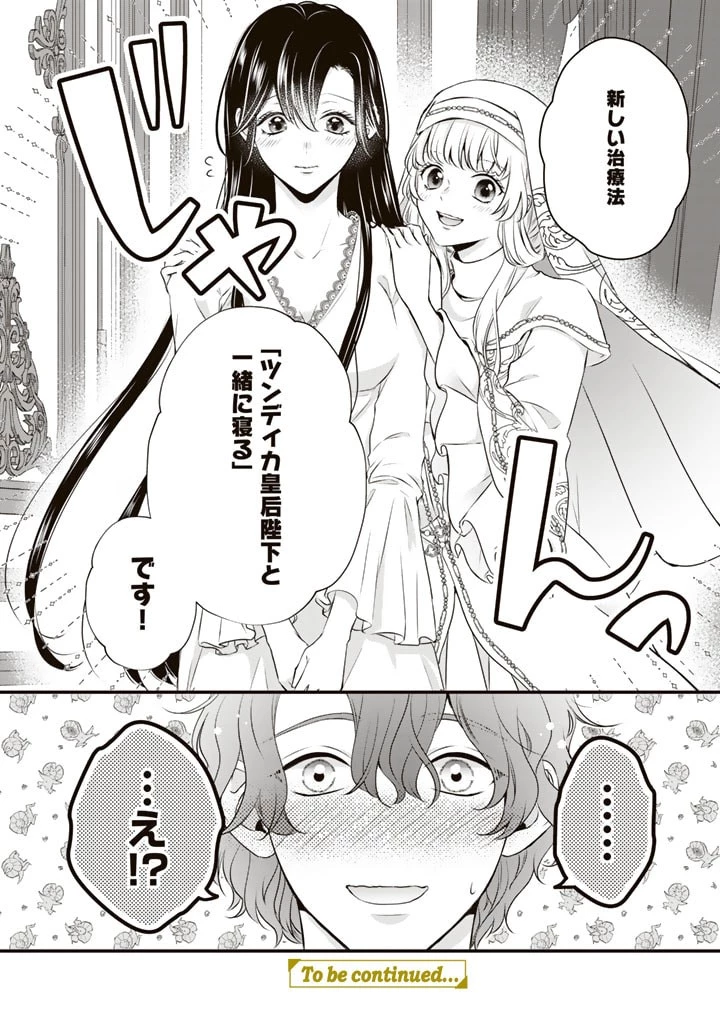 婚約破棄だ、発情聖女 第11話 - 16
