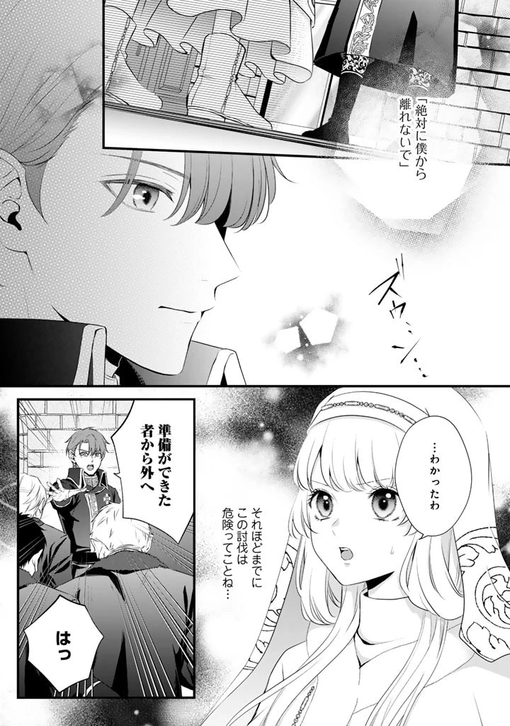 婚約破棄だ、発情聖女 第14話 - 2