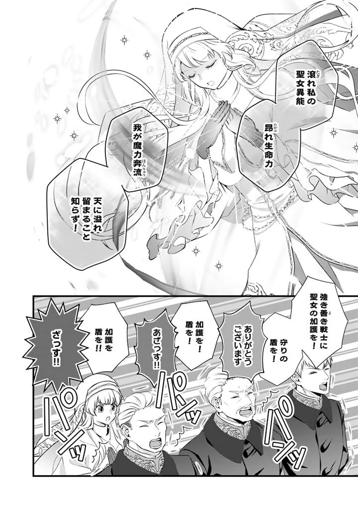 婚約破棄だ、発情聖女 第14話 - 3