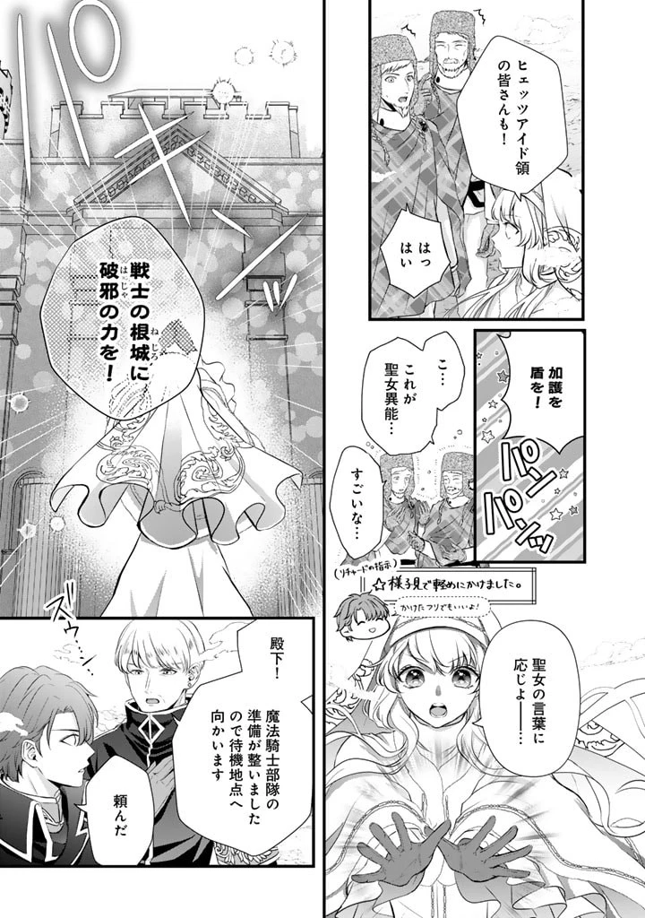 婚約破棄だ、発情聖女 第14話 - 4