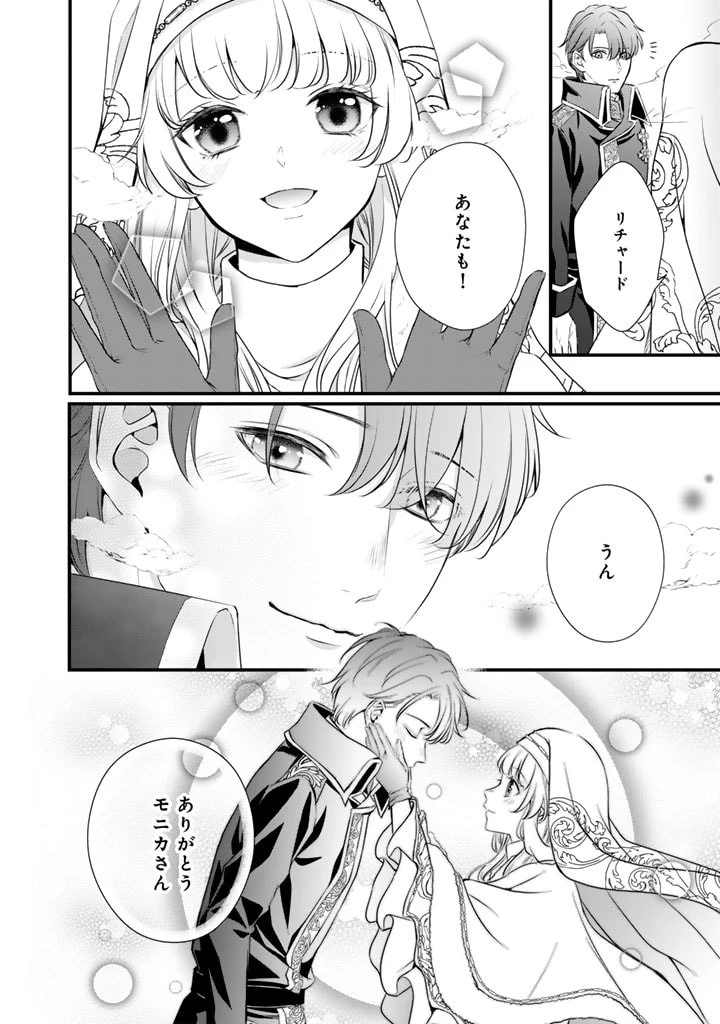 婚約破棄だ、発情聖女 第14話 - 5