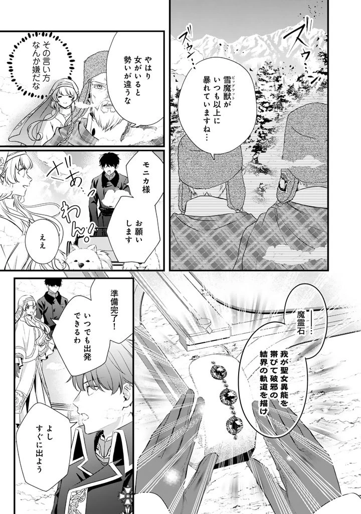 婚約破棄だ、発情聖女 第14話 - 6