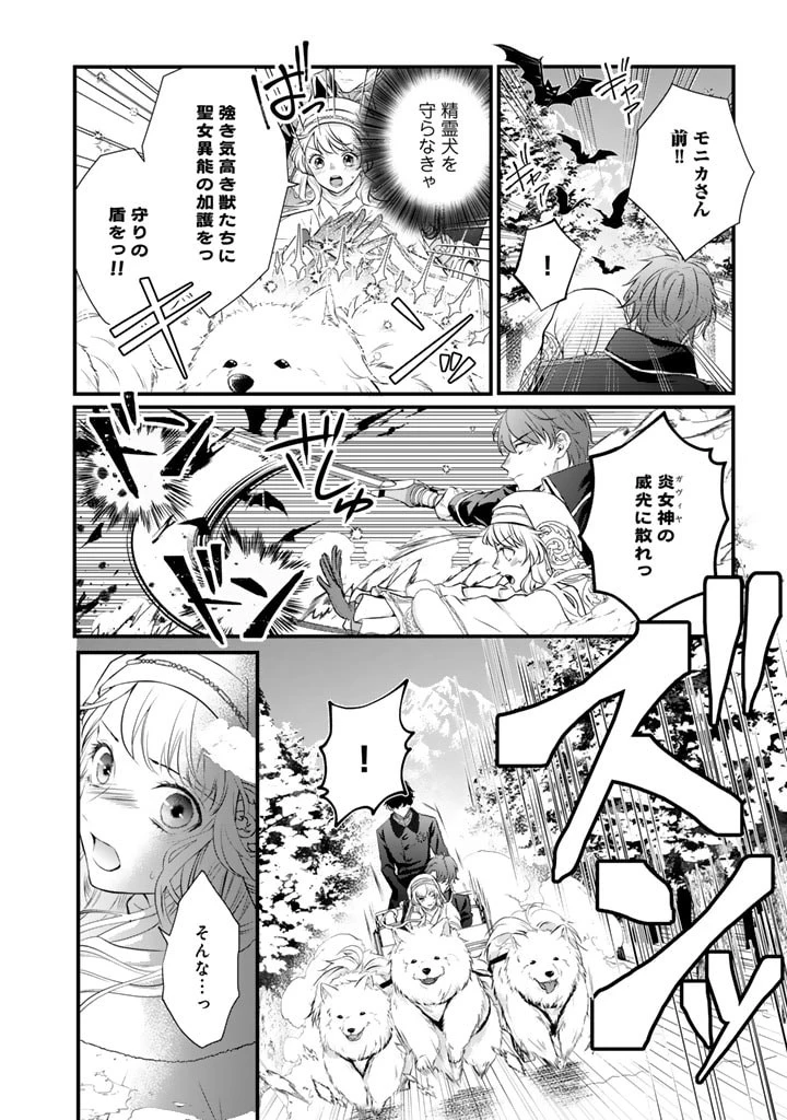 婚約破棄だ、発情聖女 第14話 - 9