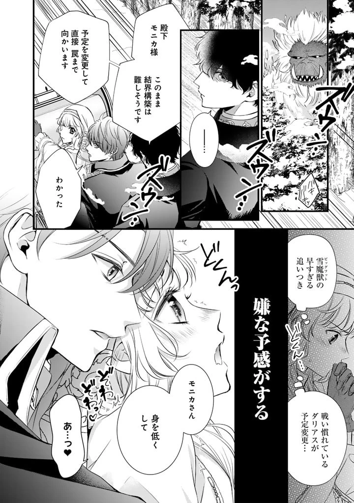 婚約破棄だ、発情聖女 第14話 - 11