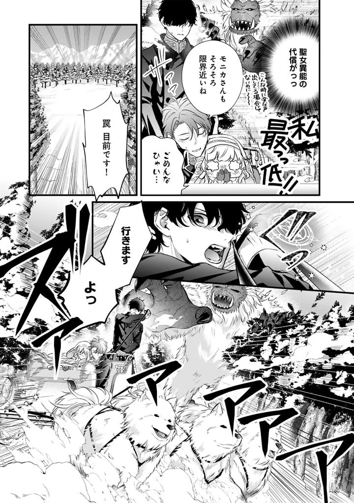 婚約破棄だ、発情聖女 第14話 - 12