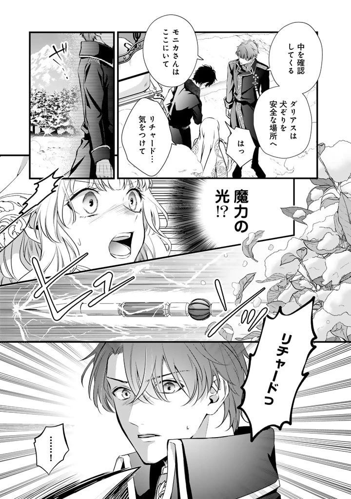 婚約破棄だ、発情聖女 第14話 - 14