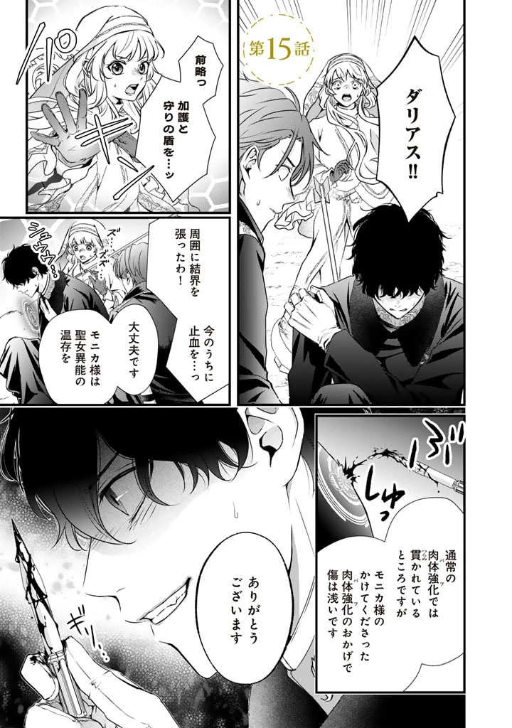婚約破棄だ、発情聖女 第15話 - 1