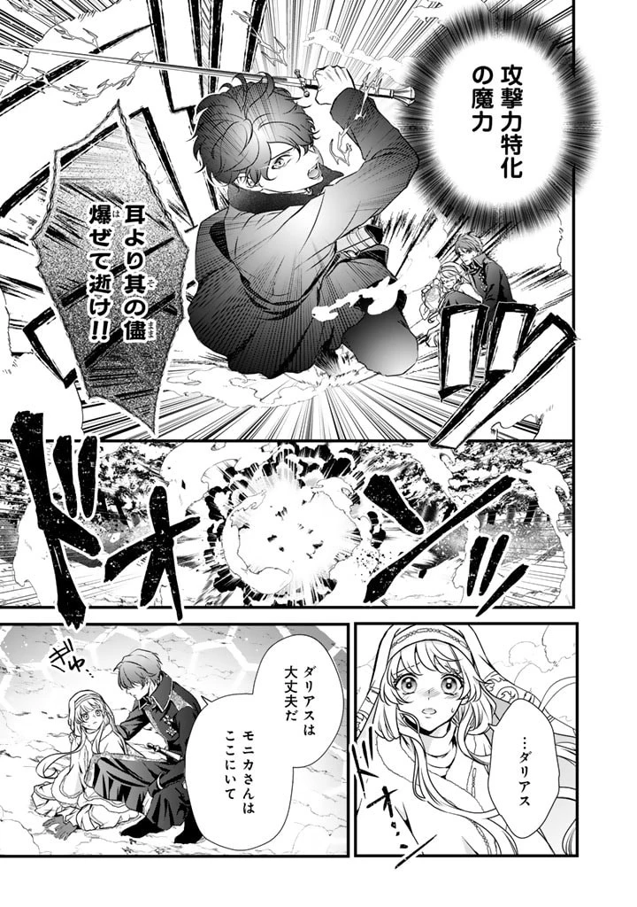 婚約破棄だ、発情聖女 第15話 - 3