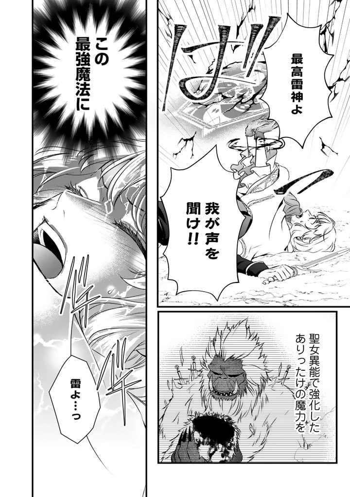 婚約破棄だ、発情聖女 第15話 - 14