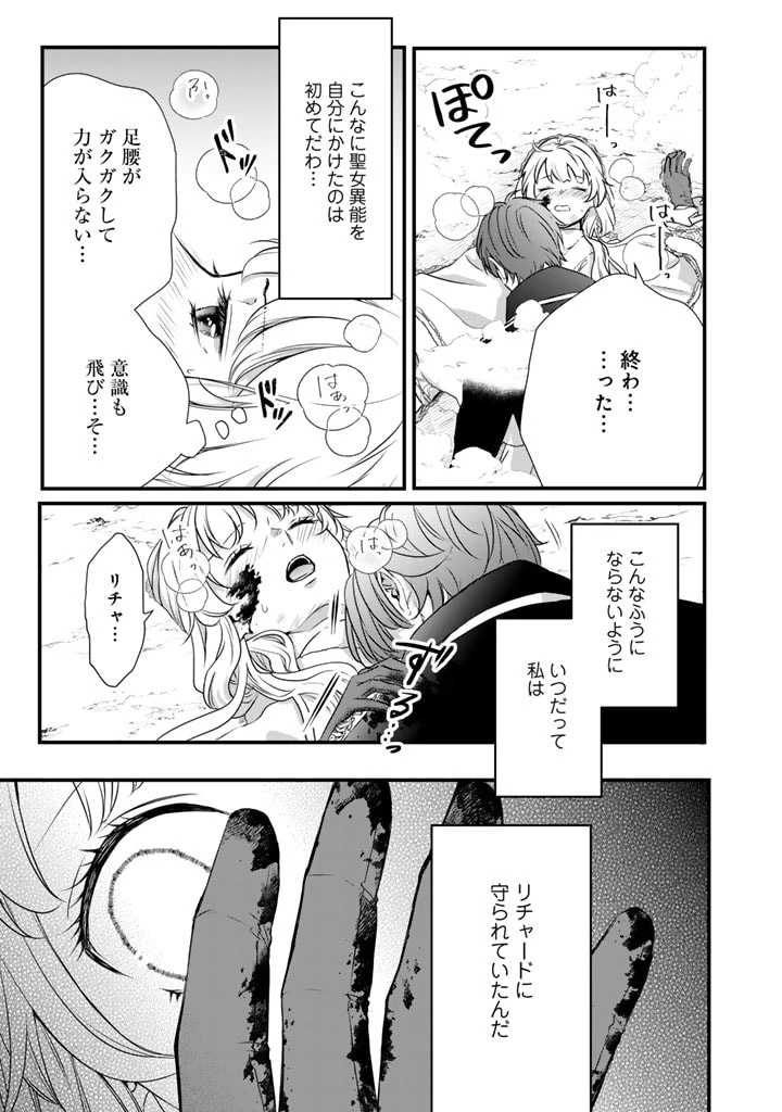 婚約破棄だ、発情聖女 第15話 - 17