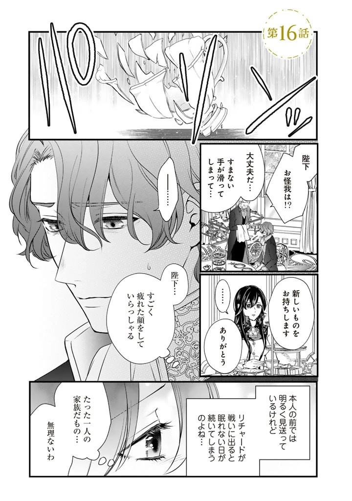 婚約破棄だ、発情聖女 第16話 - 1