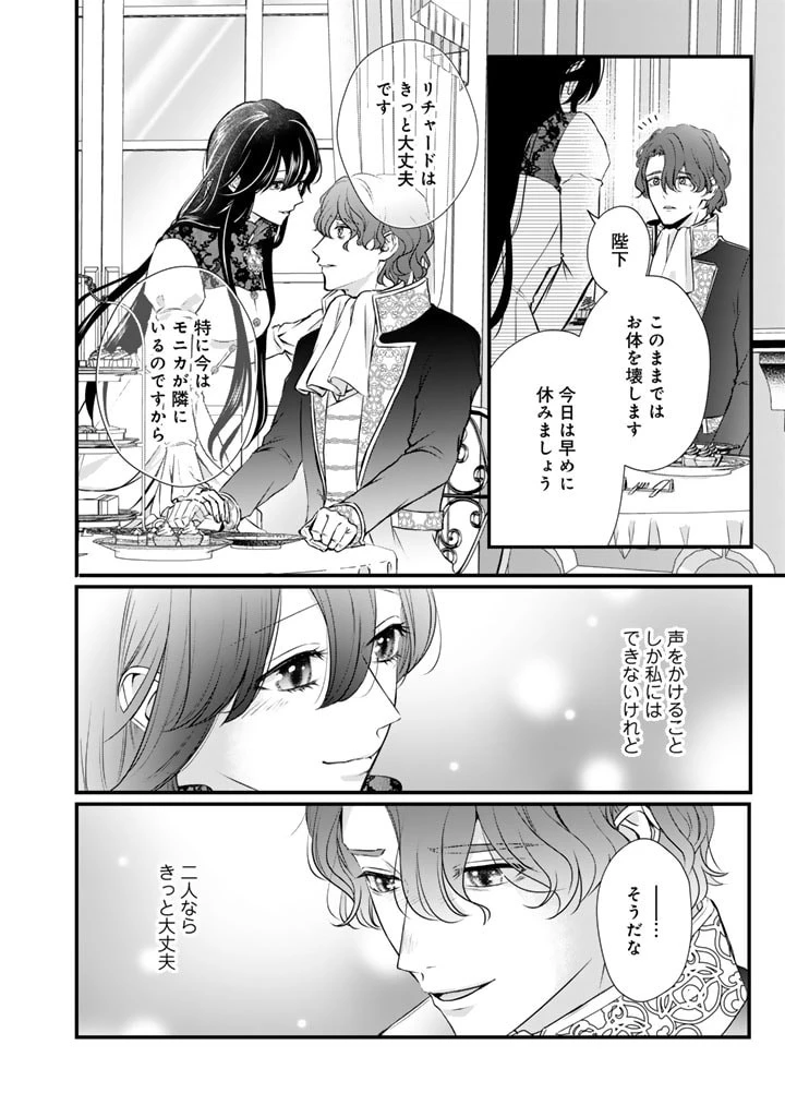 婚約破棄だ、発情聖女 第16話 - 2