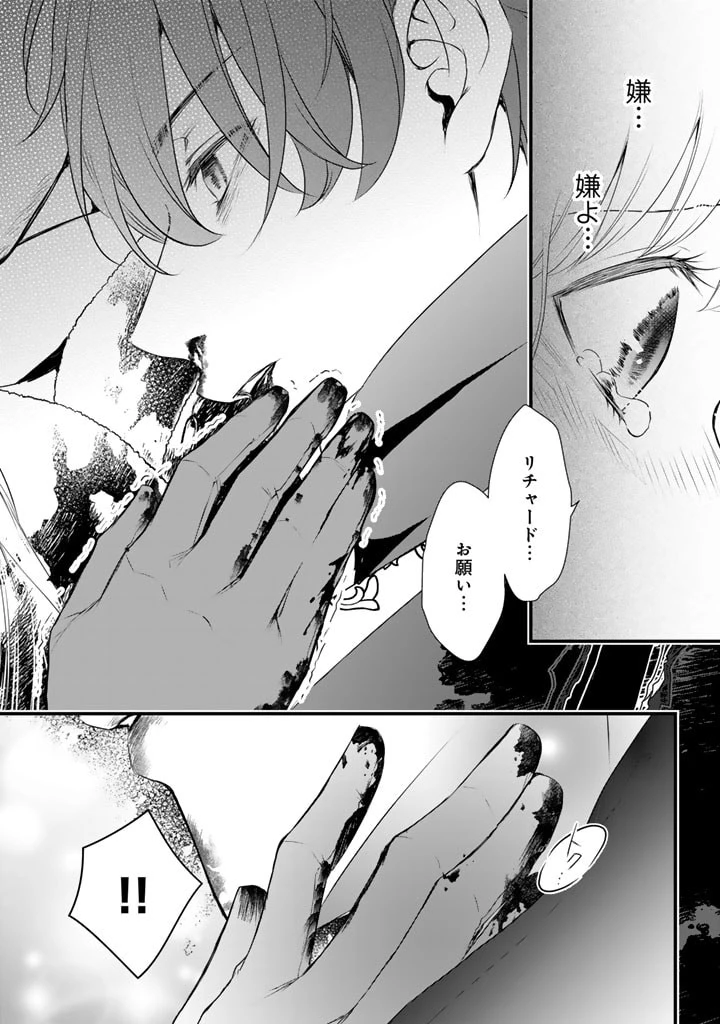 婚約破棄だ、発情聖女 第16話 - 4