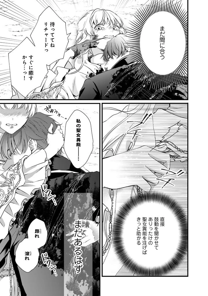 婚約破棄だ、発情聖女 第16話 - 5