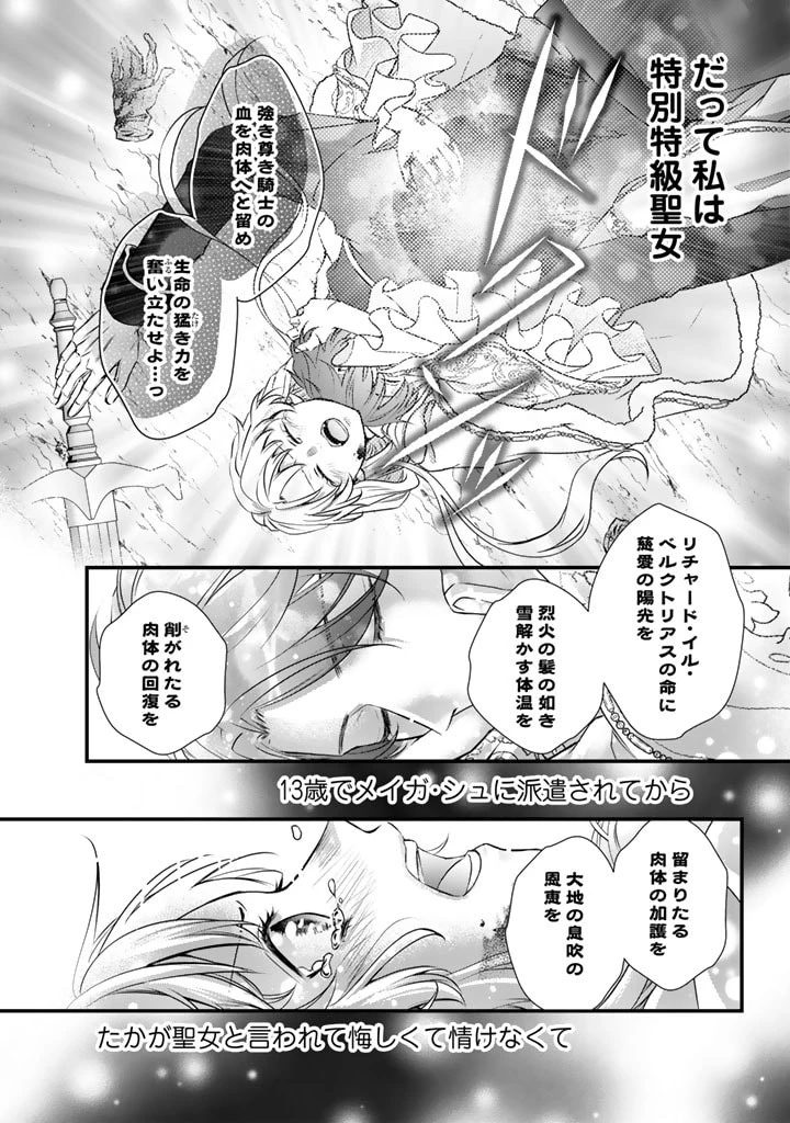婚約破棄だ、発情聖女 第16話 - 6
