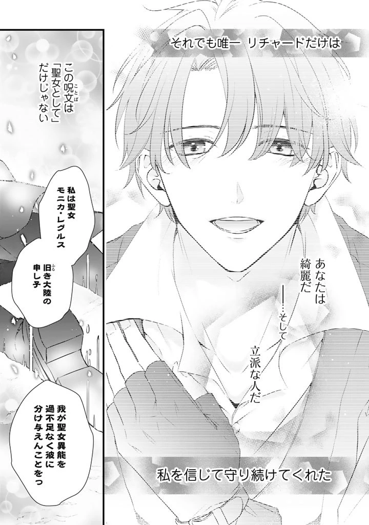 婚約破棄だ、発情聖女 第16話 - 7
