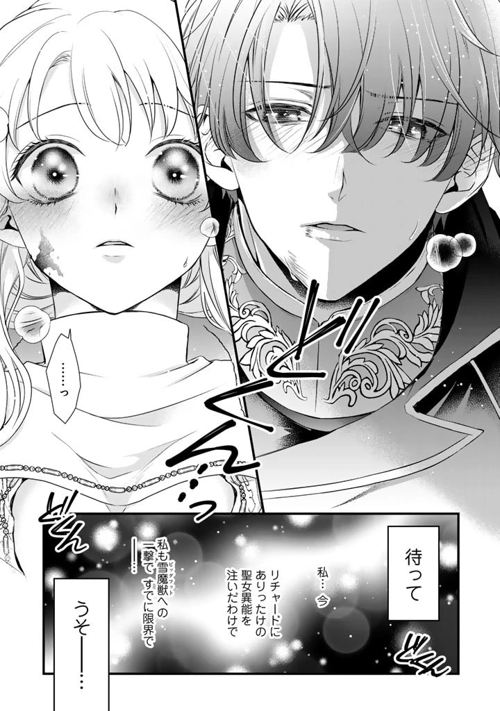 婚約破棄だ、発情聖女 第16話 - 11