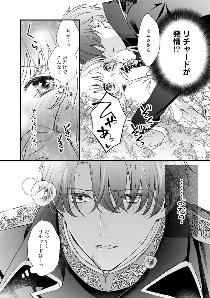 婚約破棄だ、発情聖女 第16話 - 12