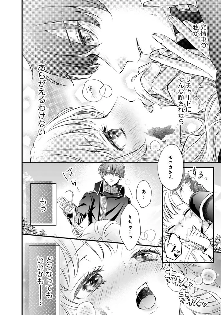 婚約破棄だ、発情聖女 第16話 - 14