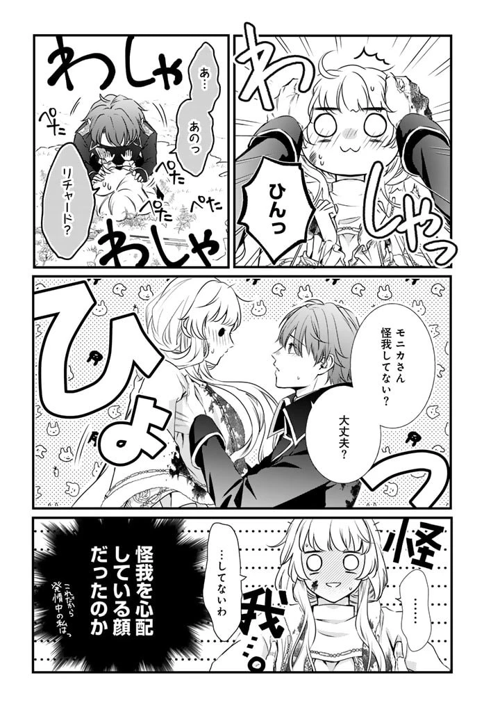 婚約破棄だ、発情聖女 第16話 - 15