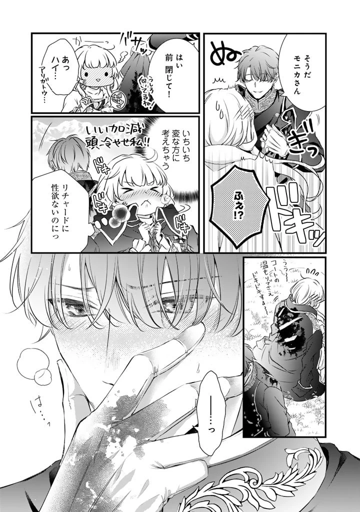 婚約破棄だ、発情聖女 第16話 - 17