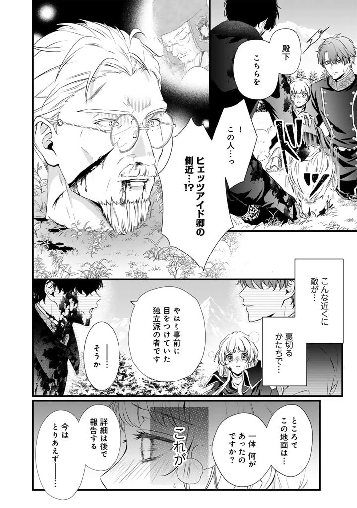 婚約破棄だ、発情聖女 第16話 - 20