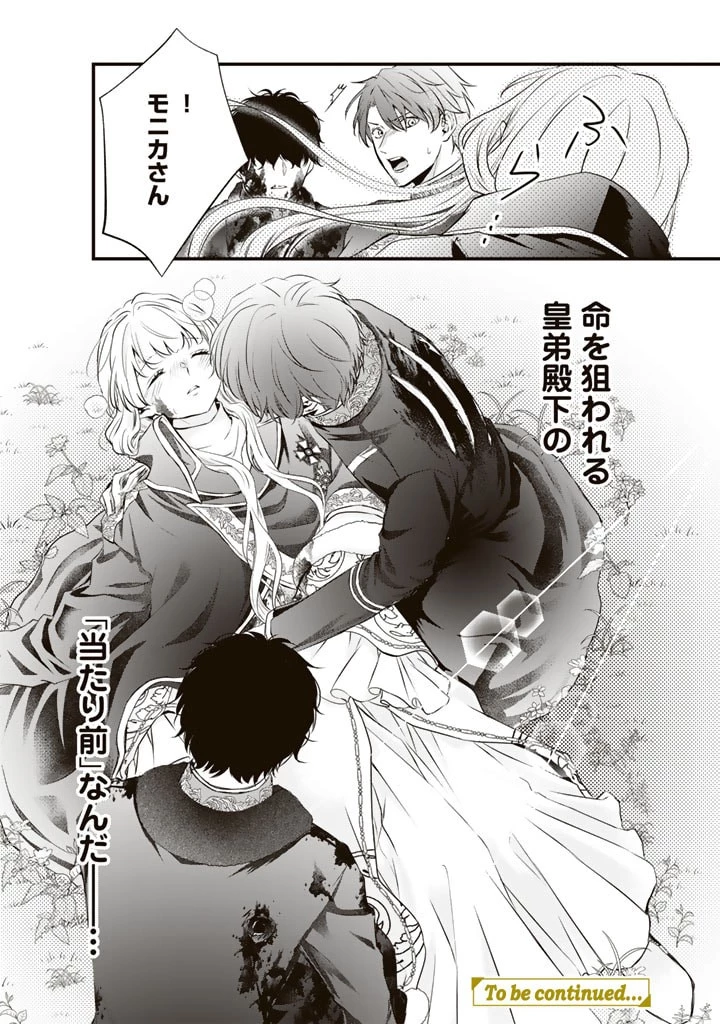 婚約破棄だ、発情聖女 第16話 - 21